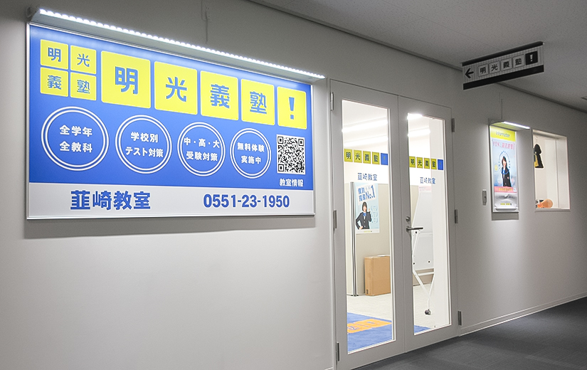 韮崎市市民交流センター NICORI ニコリ フロアガイド 明光義塾韮崎教室